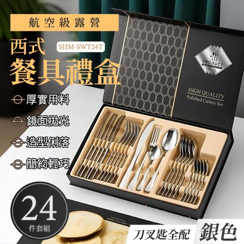 西餐餐具 甜點叉 叉勺 餐具組 沙拉叉 入厝禮盒 點心匙 牛排刀叉 飯店餐具 環保餐具 180-SWT24T