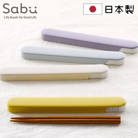 SABU HIROMORI 日本製SUGAR MAISON天然木筷+環保收納盒2件組 18cm 可洗碗機 環保筷 餐具組 4色任選