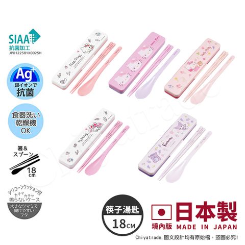 【百科良品】日本製 三麗鷗 凱蒂貓 酷洛米 美樂蒂 環保筷子+湯匙組 抗菌加工Ag+ 18CM