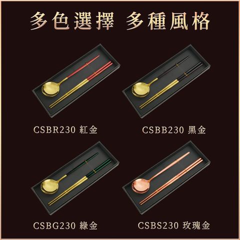 高級筷子湯匙組 851-CSB