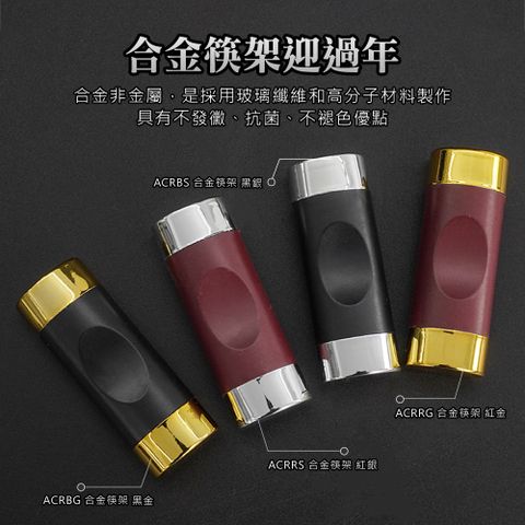 2入 合金筷架 851-ACR