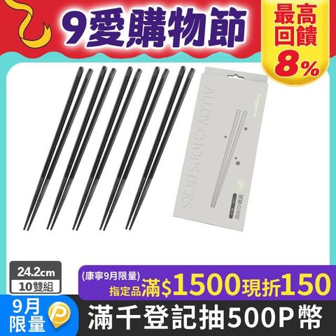 【Snapware 康寧密扣】風雅合金筷-十雙禮盒組(兩款可選)