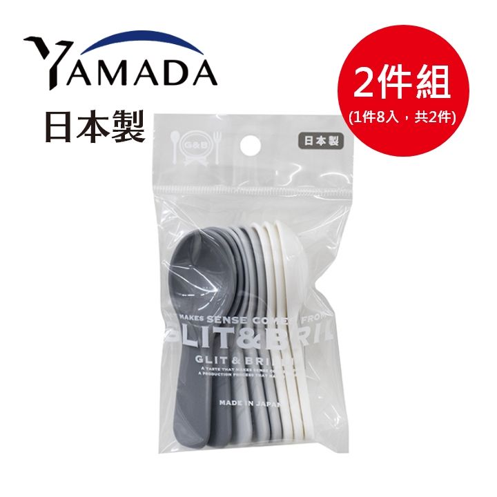 YAMADA 山田家電 日本製G&B冰淇淋匙8入 2件組