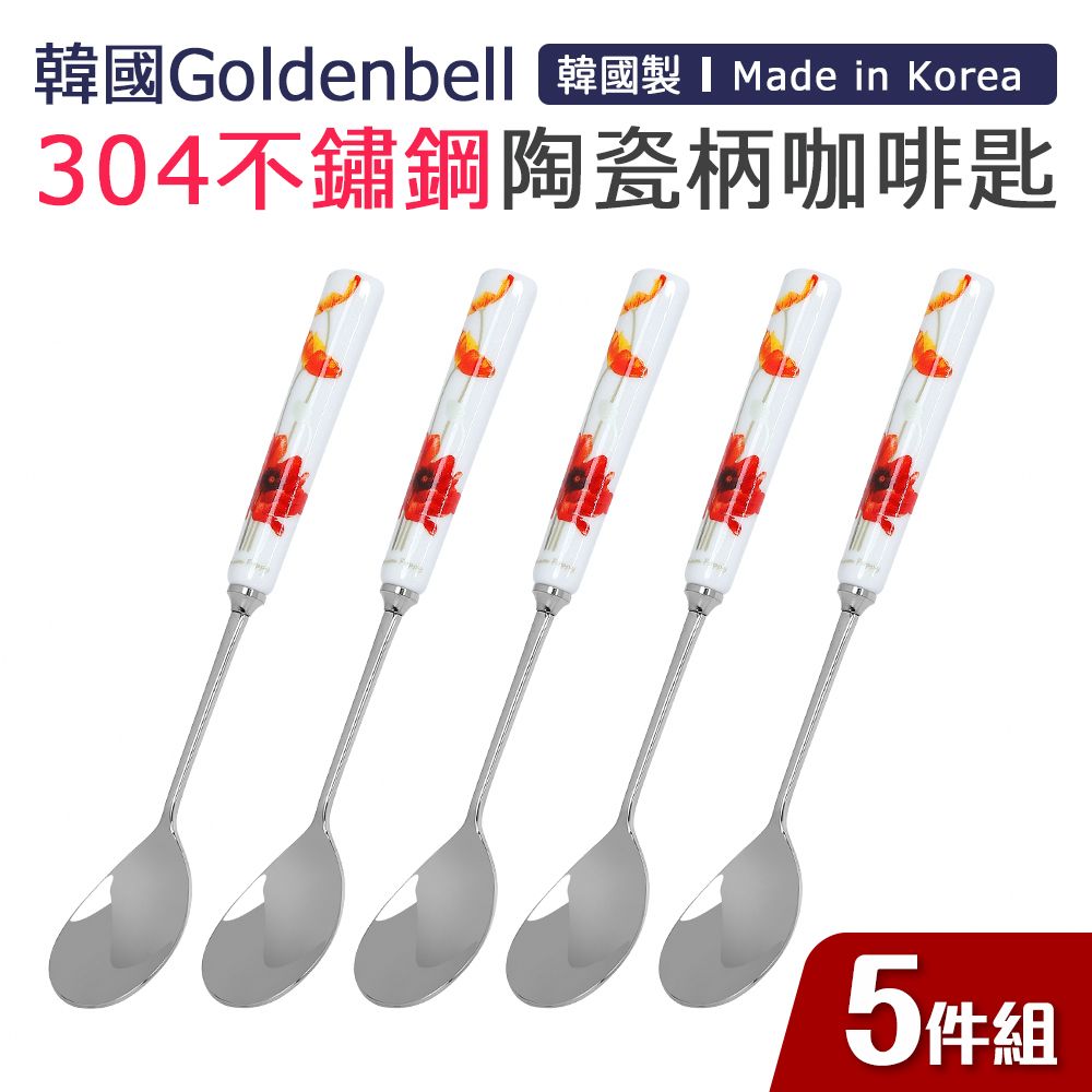 Goldenbell 【韓國】韓國製304不鏽鋼陶瓷柄咖啡匙5件組-罌粟