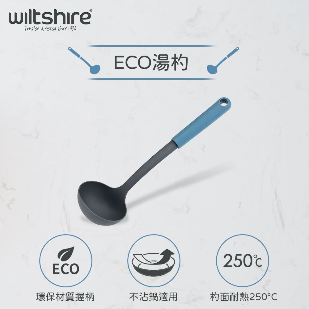 Wiltshire 澳洲 ECO 湯杓