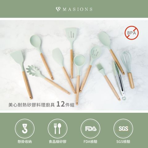 【MASIONS 美心】維多利亞 皇家料理矽膠配件豪華12件組-翡翠綠
