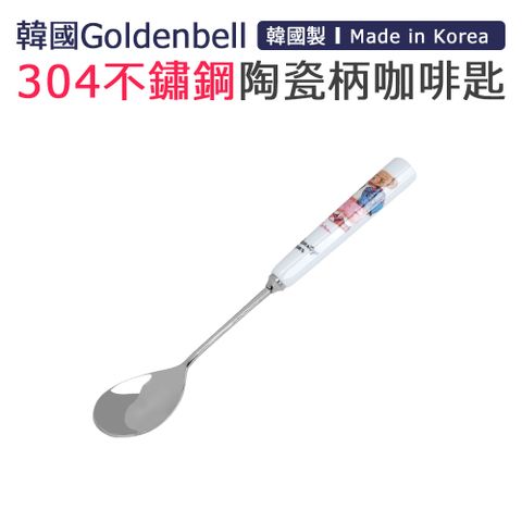 【韓國Goldenbell】韓國製304不鏽鋼陶瓷柄咖啡匙-紅頭熊