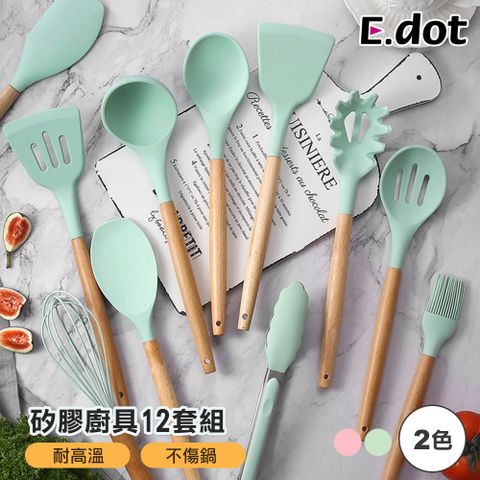 E.dot 木柄矽膠鍋鏟廚房料理工具12件套組