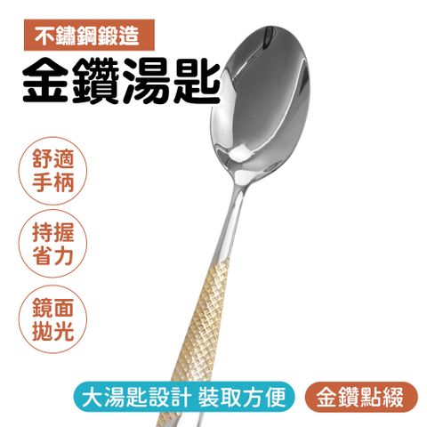 【職人廚具】185-GSS23 買一送一  精緻餐具 雪糕匙 湯勺 尖匙 圓匙 餐匙 環保餐具 410不鏽鋼餐具 金鑽湯匙 不鏽鋼湯匙 廚具 西餐餐具