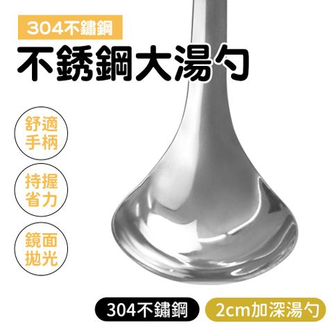 2入 菜勺 不鏽鋼湯勺 湯匙 火鍋湯匙 料理勺 萬用湯勺 勺子 大湯匙 火鍋勺湯匙 醬料勺 630-BS6.5*2