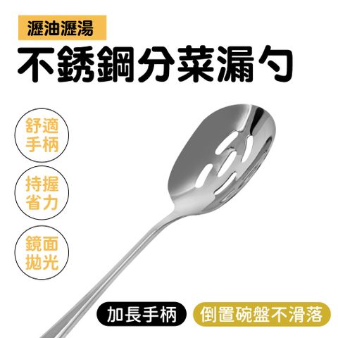 2入 大湯匙 分菜漏勺 火鍋漏勺 勺子湯匙 瀝水勺 火鍋湯勺 長柄湯勺 漏匙 公用勺 母匙 630-BSS6*2