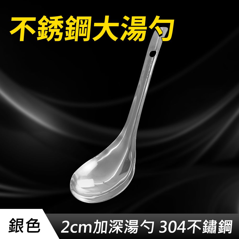  2入火鍋湯匙 分餐勺 不鏽鋼料理勺 鐵湯匙 醬料勺 料理匙 不鏽鋼湯匙 大湯匙 飯勺 公母匙 180-BS6.5*2