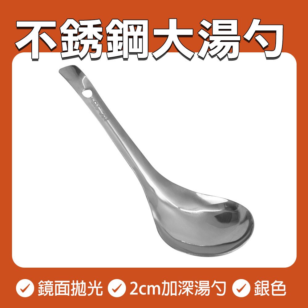  2入火鍋湯匙 分餐勺 不鏽鋼料理勺 鐵湯匙 醬料勺 料理匙 不鏽鋼湯匙 大湯匙 飯勺 公母匙 180-BS6.5*2