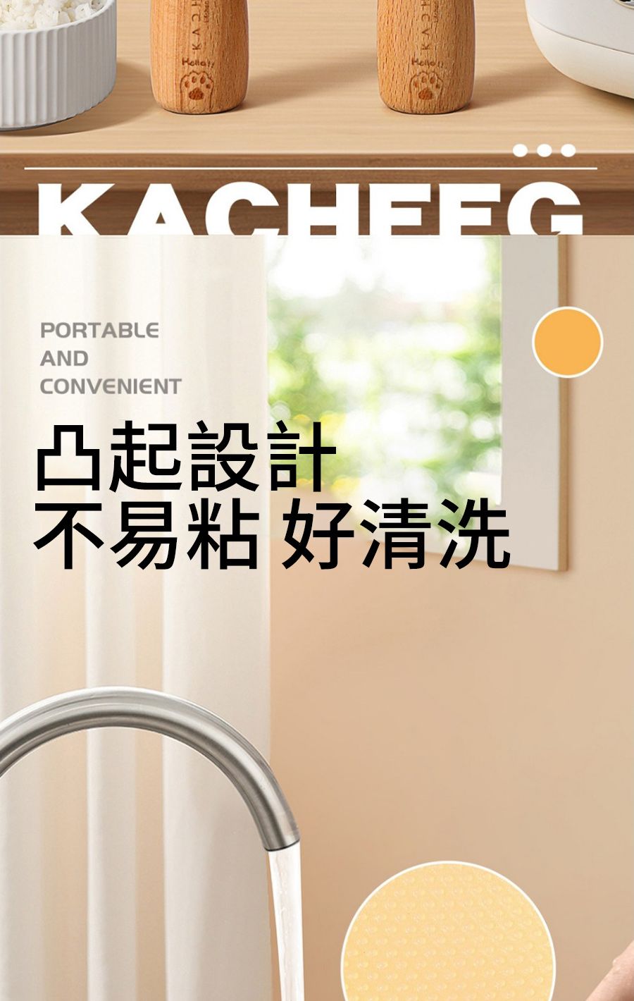 KACHEEGPORTABLEANDCONVENIENT凸起設計不易粘好清洗