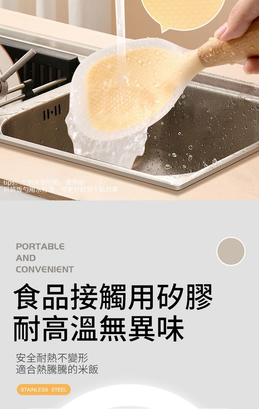 tips个别米饭较粘,使用前可将饭勺用水打湿,可更好起到不粘效果PORTABLEANDCONVENIENT食品接觸用矽膠耐高溫無異味安全耐熱不變形適合熱騰騰的米飯STAINLESS STEEL