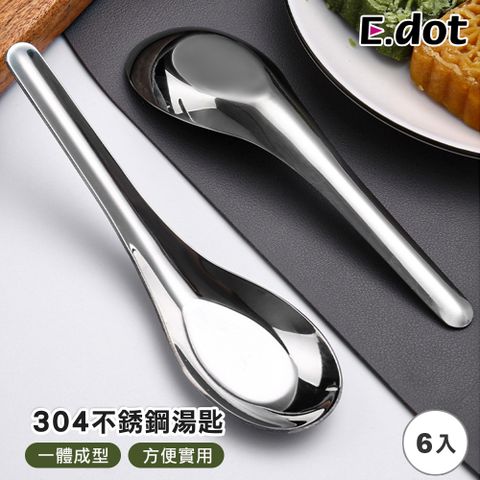 【E.dot】304不銹鋼湯匙 -6入組(加長款) 平底湯匙 台式大湯匙