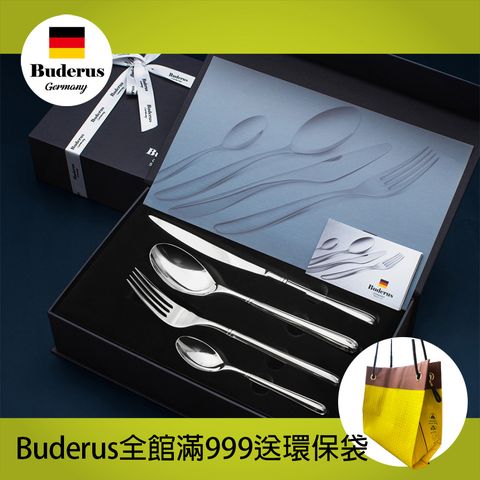 【德國Buderus】丹麥皇室不鏽鋼材餐具組-8件組EC《CEO西伊歐國際》