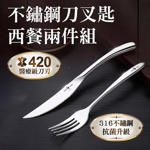 德國SSGP★316不鏽鋼牛排刀叉子湯匙西餐具-刀叉二件組(升級420鋒利刀刃鏡面拋光加厚質感)
