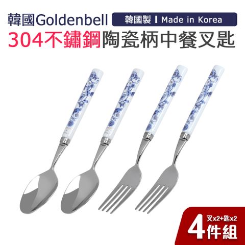 【韓國Goldenbell】韓國製304不鏽鋼陶瓷柄中餐叉匙4件組(叉x2+匙x2)-藍蝶