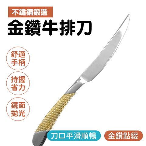 金鑽牛排刀 牛排刀 切牛排刀 刀具 不鏽鋼刀子 130-GSK23 牛排刀具 西餐刀 尖頭牛排刀 刀子 鋸齒牛排刀