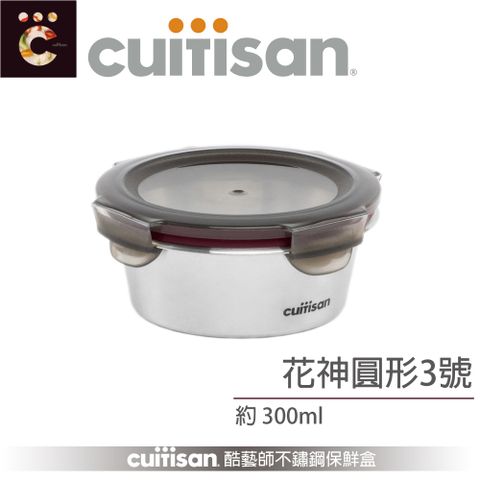Cuitisan 酷藝師 不鏽鋼保鮮盒 花神系列-圓形3號(約300ml)