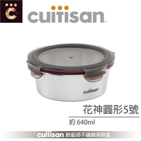 Cuitisan 酷藝師 不鏽鋼保鮮盒 花神系列-圓形5號(約640ml)