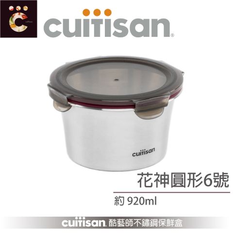 Cuitisan 酷藝師 不鏽鋼保鮮盒 花神系列-圓形6號(約920ml)