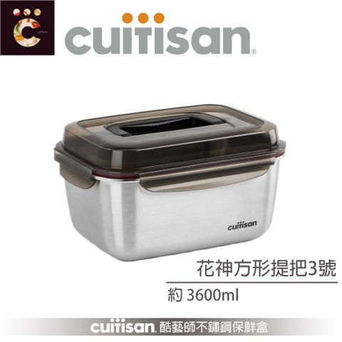 Cuitisan 酷藝師 不鏽鋼保鮮盒 花神系列-手提方形3號(約3600ml)