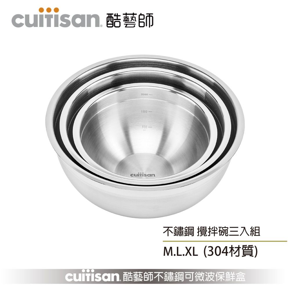 Cuitisan 酷藝師  304可微波不鏽鋼 攪拌碗三入組 (約2000ml+3000ml+4000ml) 藝匠系列