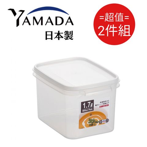 YAMADA 山田家電 日本製深方型保鲜盒 1.7L 2入組