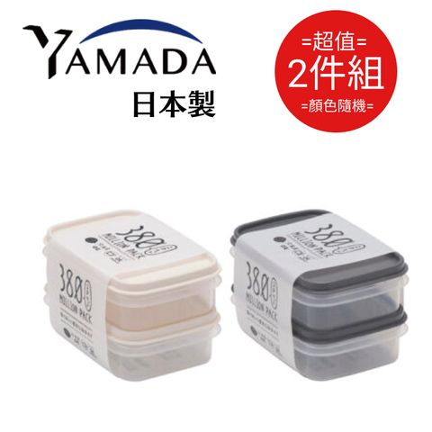 YAMADA 山田家電 日本製迷你保鲜盒 2入組 380ml(顏色隨機) 超值2件組