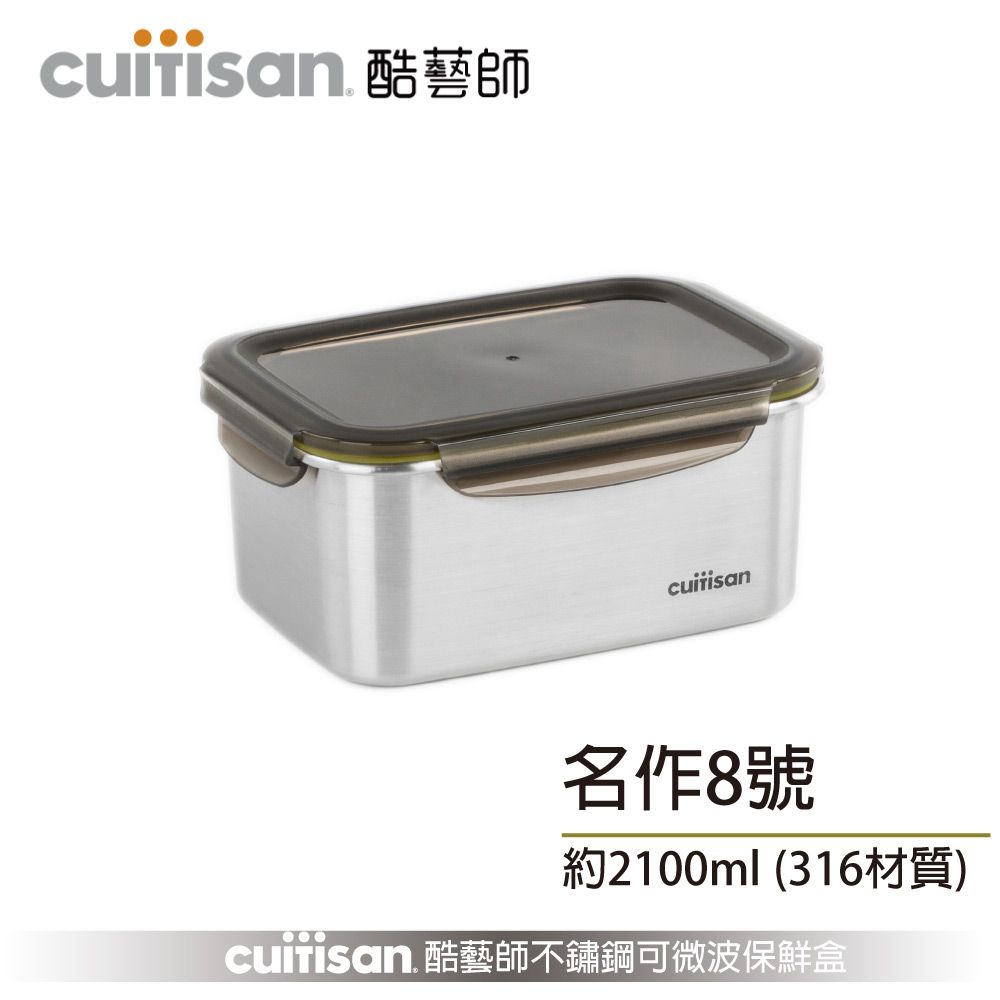 Cuitisan 酷藝師   316可微波不鏽鋼約2100ml 名作系列-方形8號