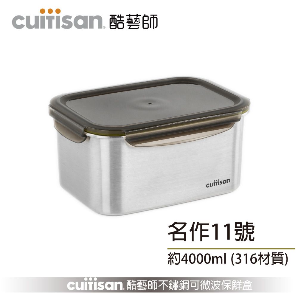 Cuitisan 酷藝師   316可微波不鏽鋼約4000ml 名作系列-方形11號