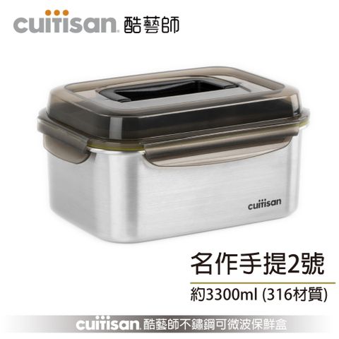 cuitisan-酷藝師-316可微波不鏽鋼約3300ml-名作系列-手提2號