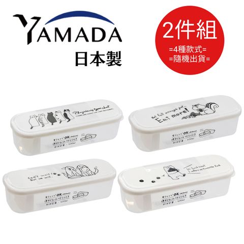 日本【YAMADA】手繪動物風透明保鮮盒400ml (4種花色隨機出貨) 2件組