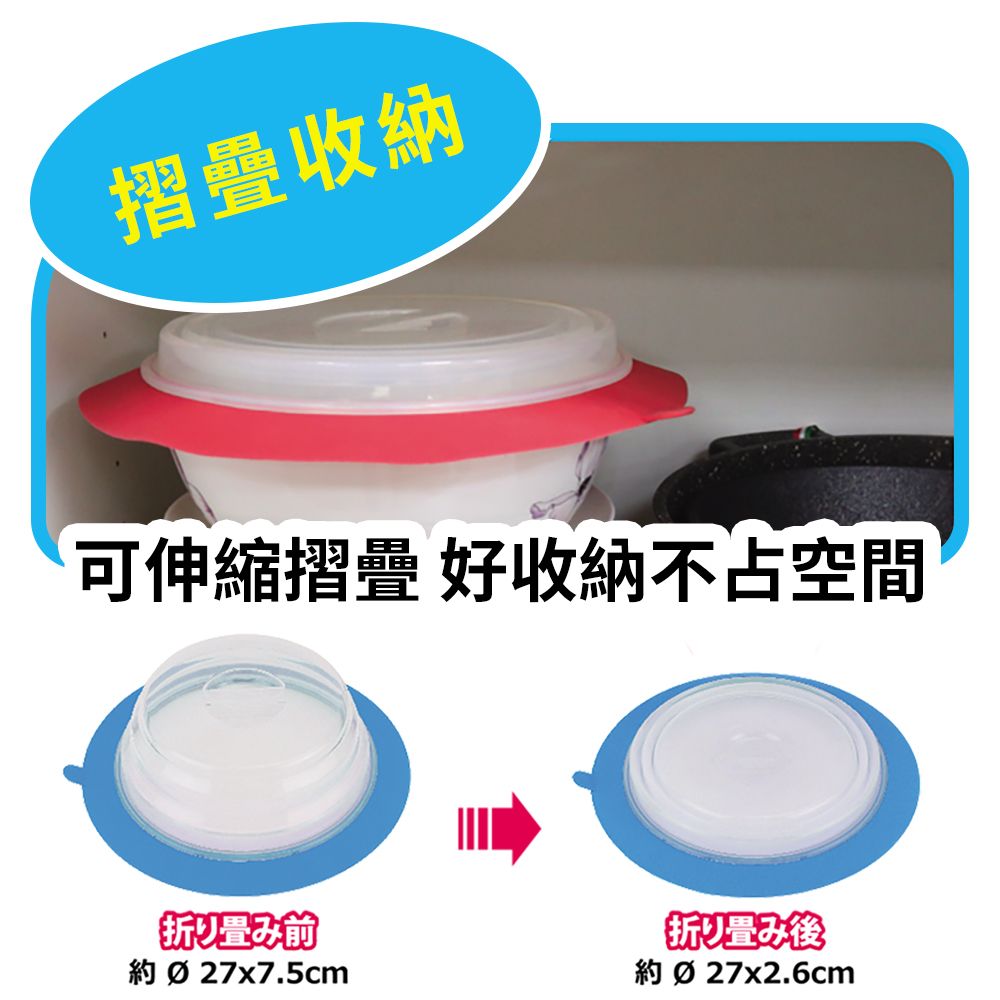  【Quasi】微波保鮮蓋可摺疊加高款27cm-藍