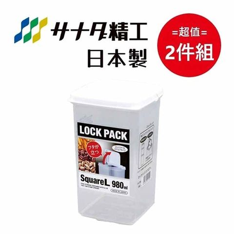 日本 【SANADA】 掀蓋式收納盒 L 超值2件組