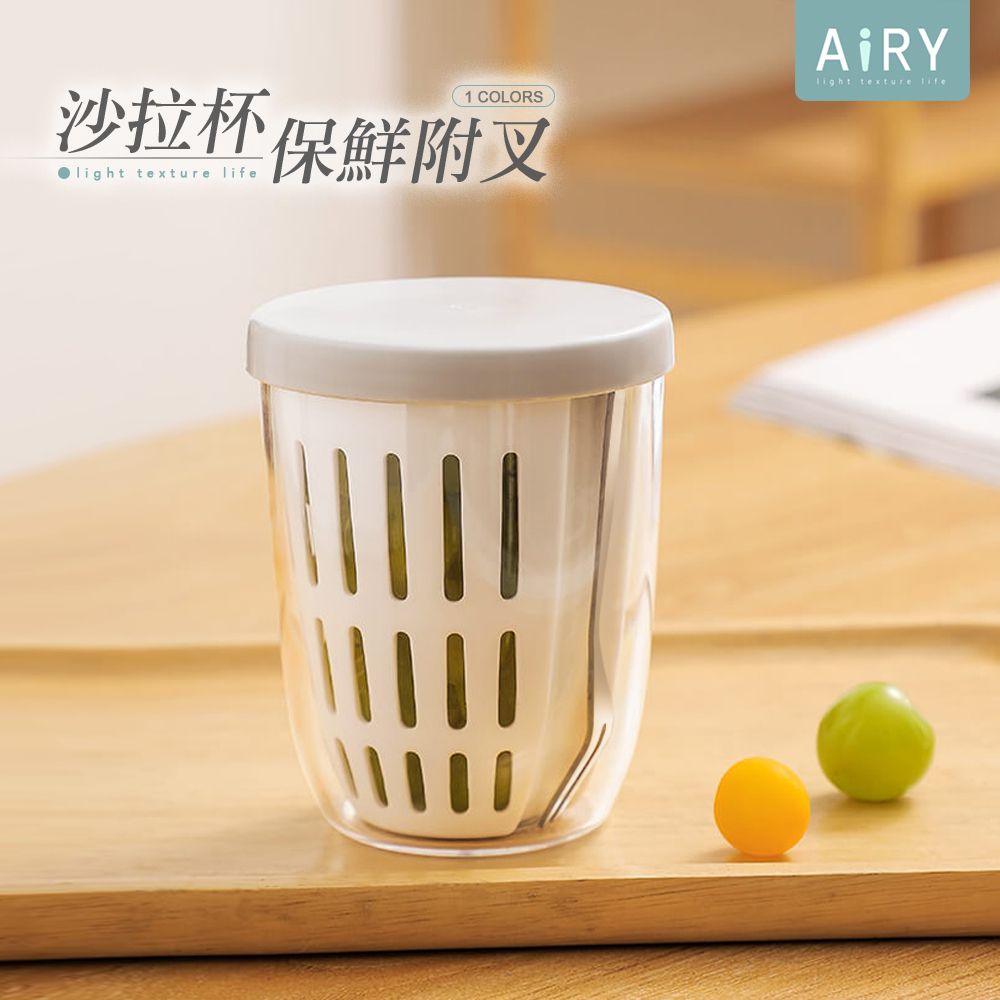 AIRY 便攜保鮮水果沙拉杯