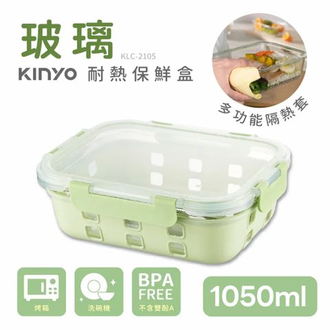 KINYO PP蓋玻璃耐冷熱密封保鮮盒1050ML/綠