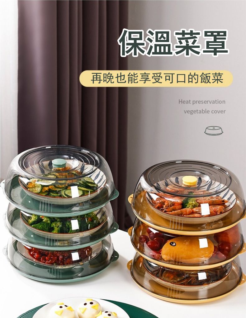 保溫菜罩再晚也能享受可口的飯菜Heat preservationvegetable cover