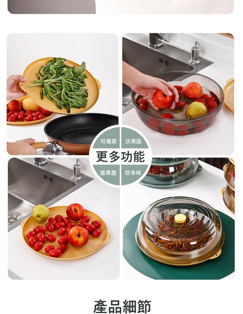 可備菜 洗果蔬更多功能當果盤防串味產品細節