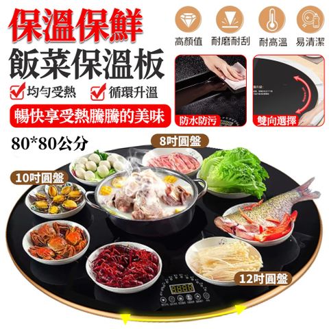 110V飯菜保溫板 80*80暖菜板（保溫墊 加熱餐桌轉盤 多功能保溫板 家用加熱菜板  桌面加熱飯菜板） 
