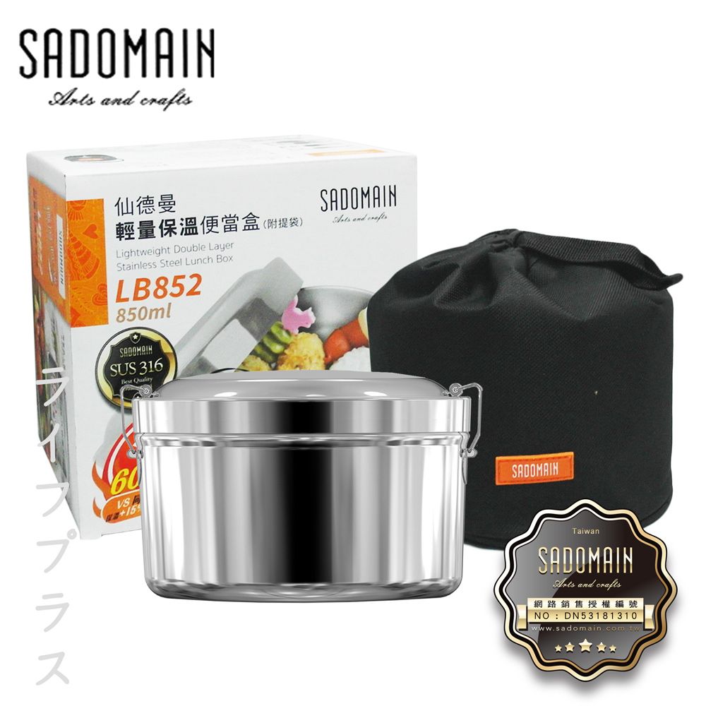 SADOMAIN 仙德曼 【SADONANIN】 316不鏽鋼輕量保溫便當盒(附提袋)-14cm-850ml-不鏽鋼-1入