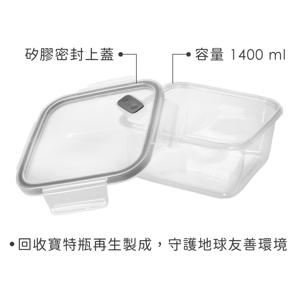 MasterClass 英國 方形Tritan密封便當盒(1.4L) / 環保餐盒 保鮮盒 午餐盒 飯盒 可機洗 洗碗機可洗