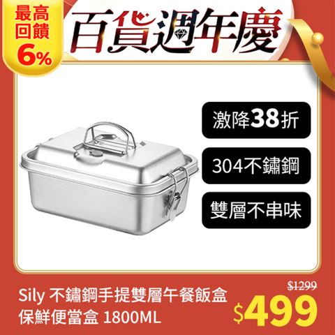 Sily 不鏽鋼手提密扣雙層飯盒 分格密封便當盒 保鮮午餐盒 1800ML