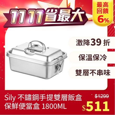 Sily 雙11限定 不鏽鋼手提密扣雙層飯盒 分格密封便當盒 保鮮午餐盒 學生/上班族午餐盒 保溫飯盒1800ML