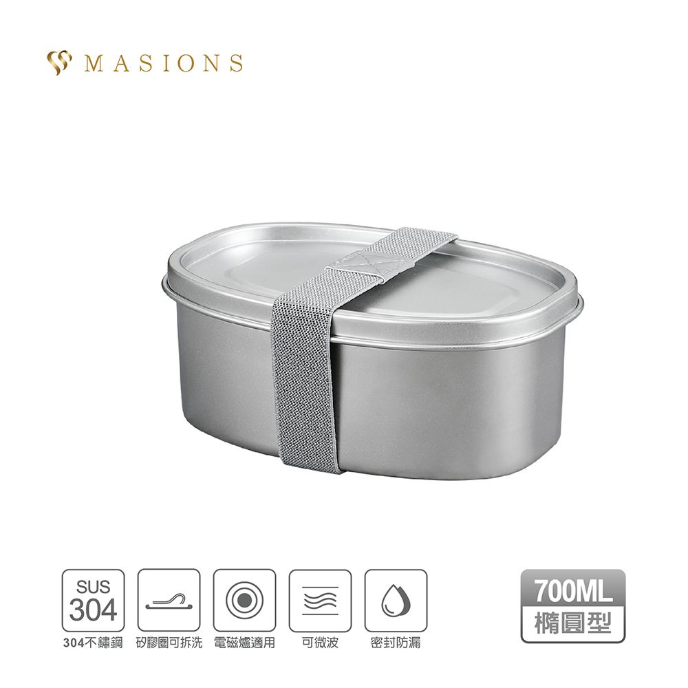 MASIONS 美心 可微波 頂級304不鏽鋼 日式密封防漏便當盒(700ml)