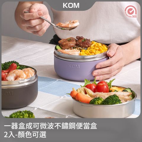 KOM 一器盒成可微波不鏽鋼便當盒2入