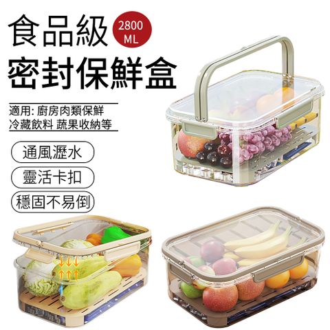 SUNLY 戶外手提便當盒 零食水果收納盒 冰箱食物保鮮盒 野餐盒 2800ML