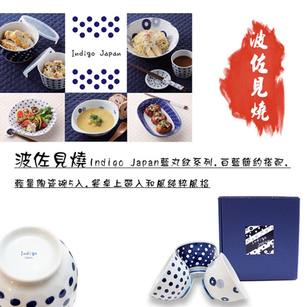  【日本西海陶器】波佐見燒五入飯碗組-藍丸紋(輕量瓷飯碗)11.5x6.5cm